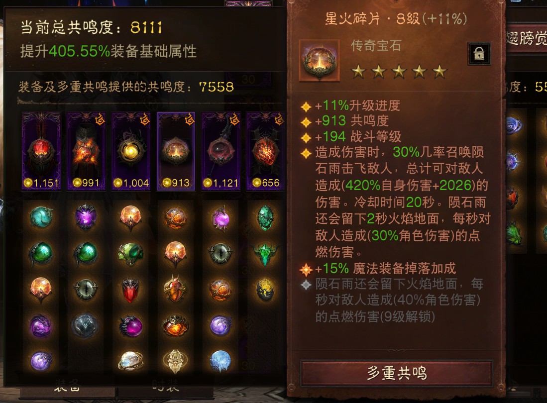 AH42485暗黑不朽账号详情图5 AH42485暗黑不朽账号详情图5