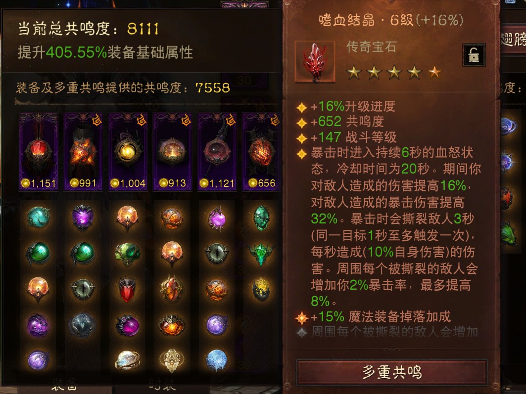 AH42485暗黑不朽账号详情图8 AH42485暗黑不朽账号详情图8