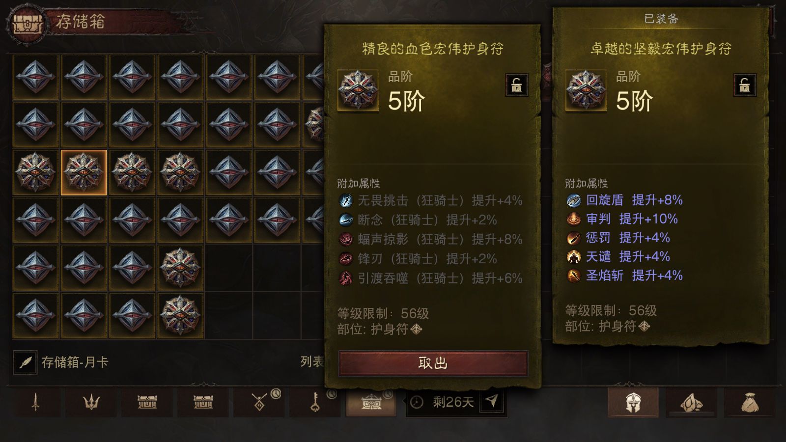 AH42485暗黑不朽账号详情图28 AH42485暗黑不朽账号详情图28