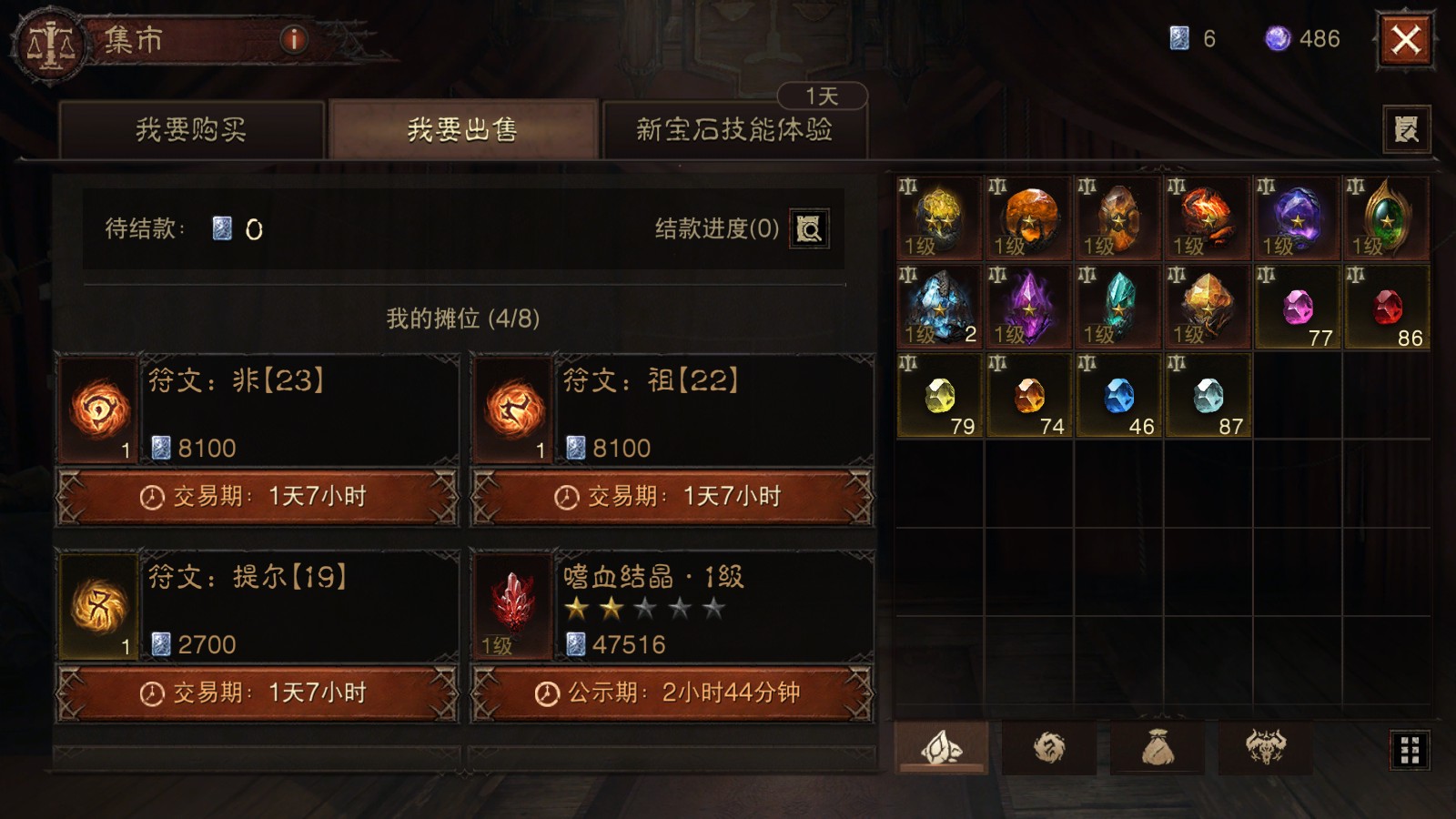 AH42485暗黑不朽账号详情图30 AH42485暗黑不朽账号详情图30