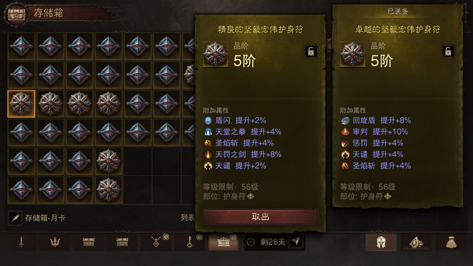 AH42485暗黑不朽账号详情图29 AH42485暗黑不朽账号详情图29