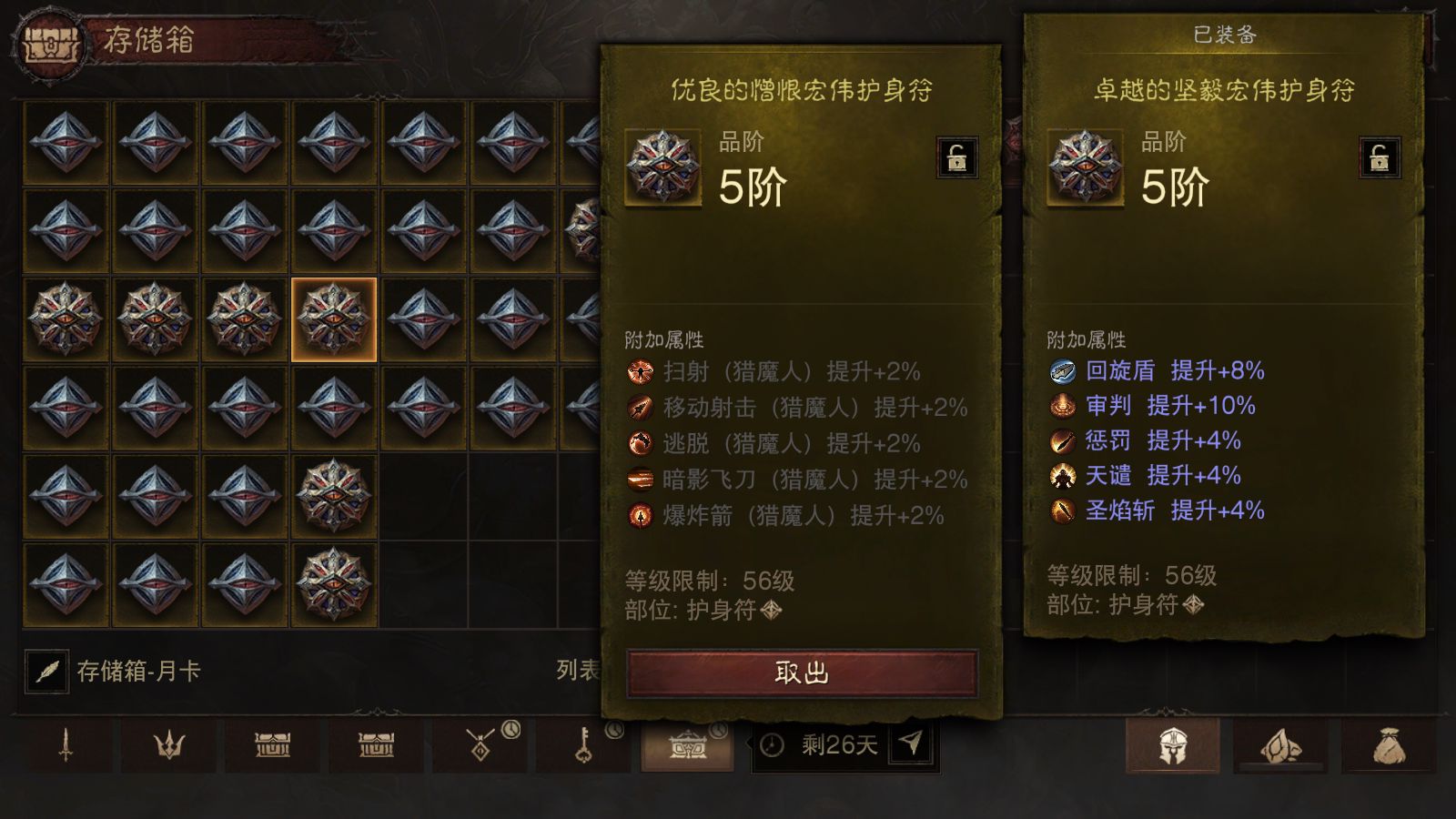 AH42485暗黑不朽账号详情图26 AH42485暗黑不朽账号详情图26