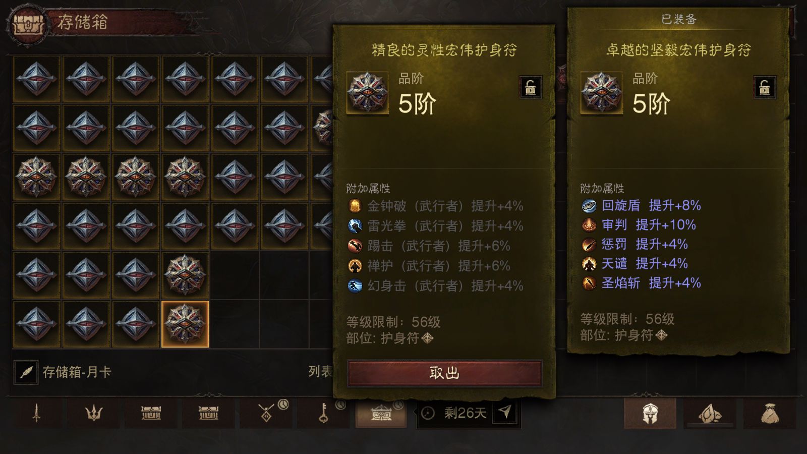 AH42485暗黑不朽账号详情图24 AH42485暗黑不朽账号详情图24