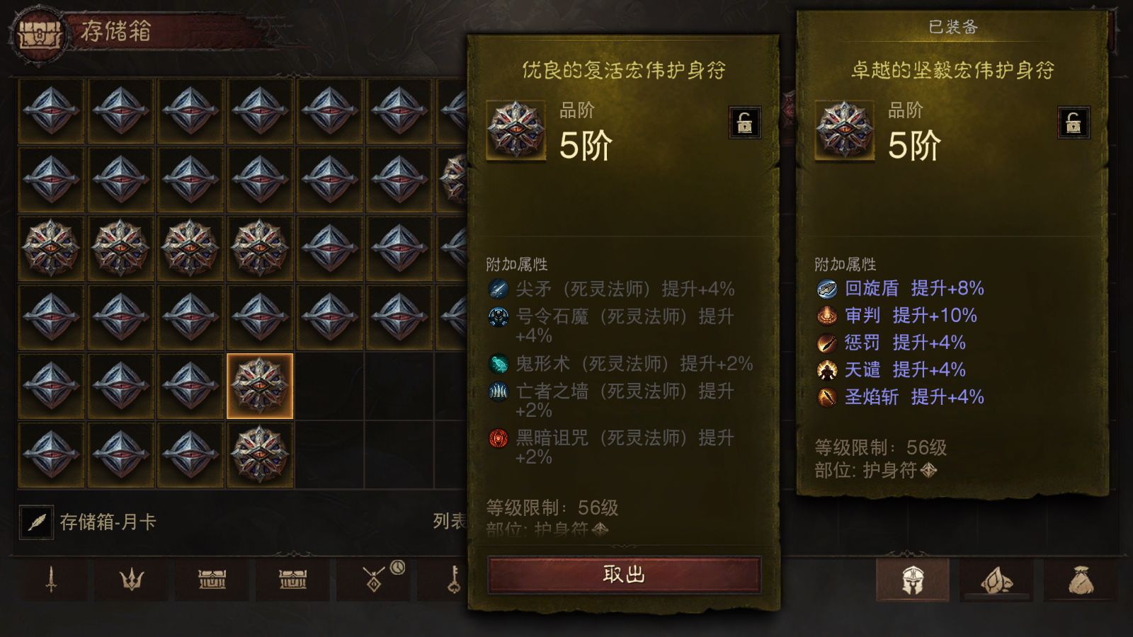 AH42485暗黑不朽账号详情图25 AH42485暗黑不朽账号详情图25