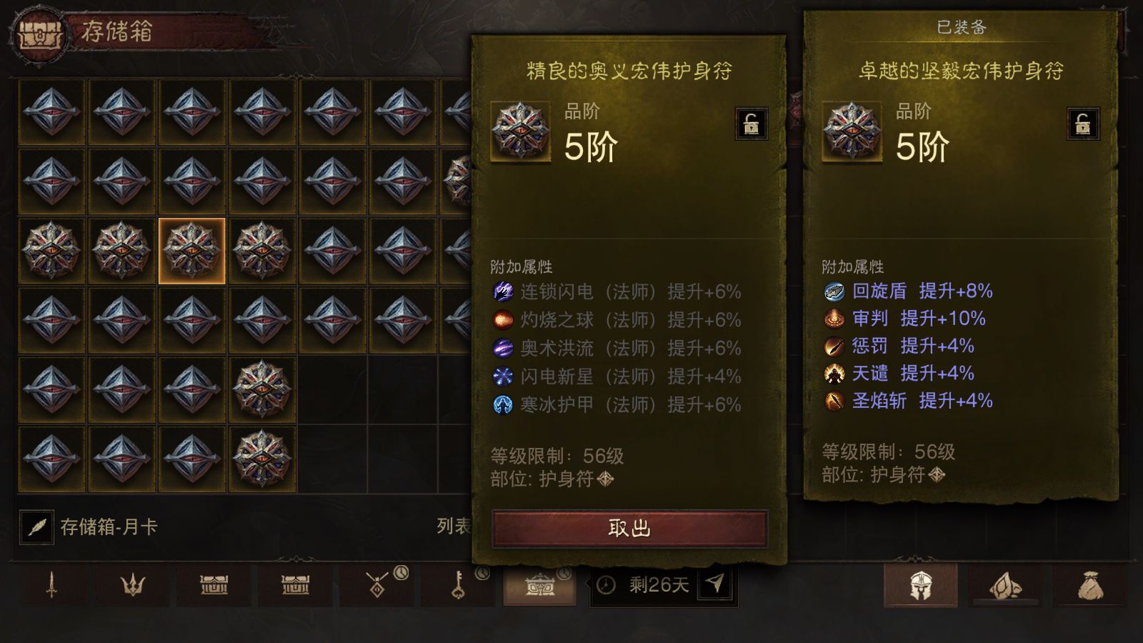 AH42485暗黑不朽账号详情图27 AH42485暗黑不朽账号详情图27