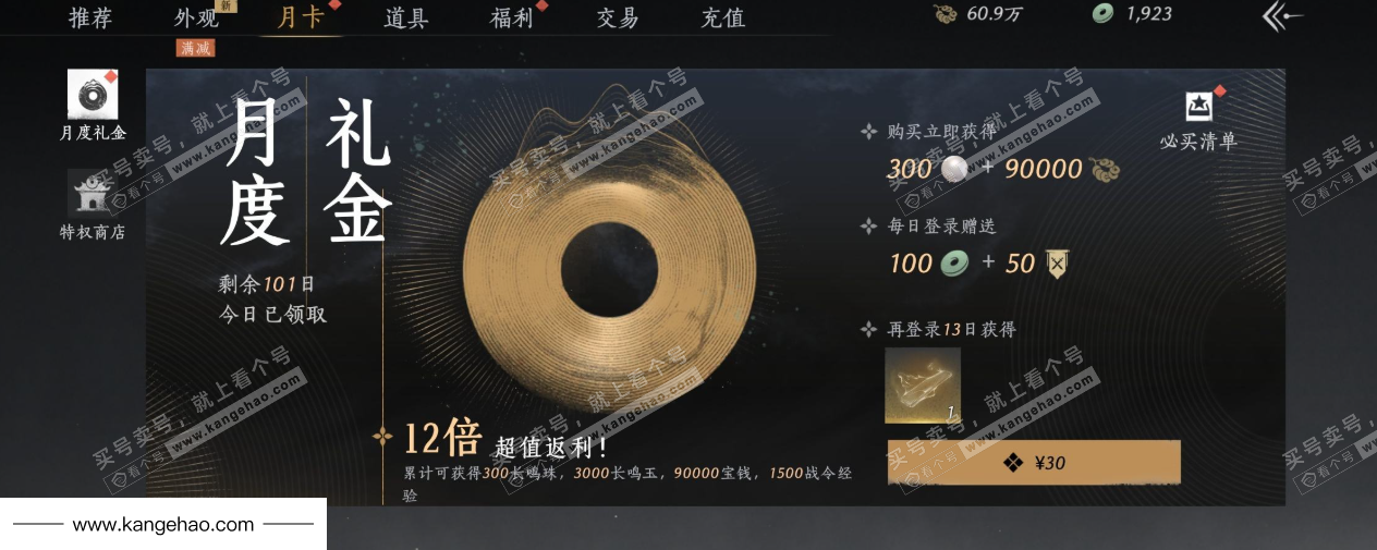 YYS34960燕云十六声账号详情图43