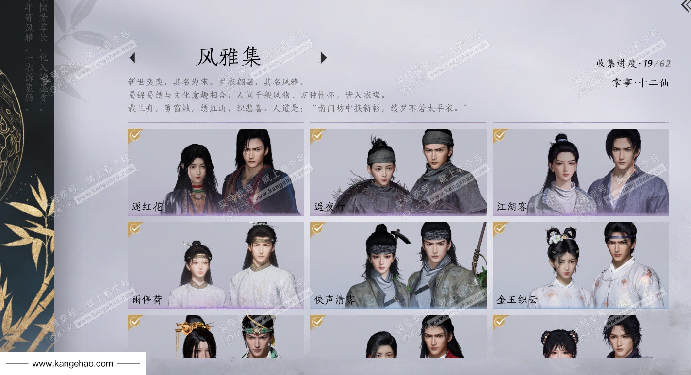 YYS34961燕云十六声账号详情图13