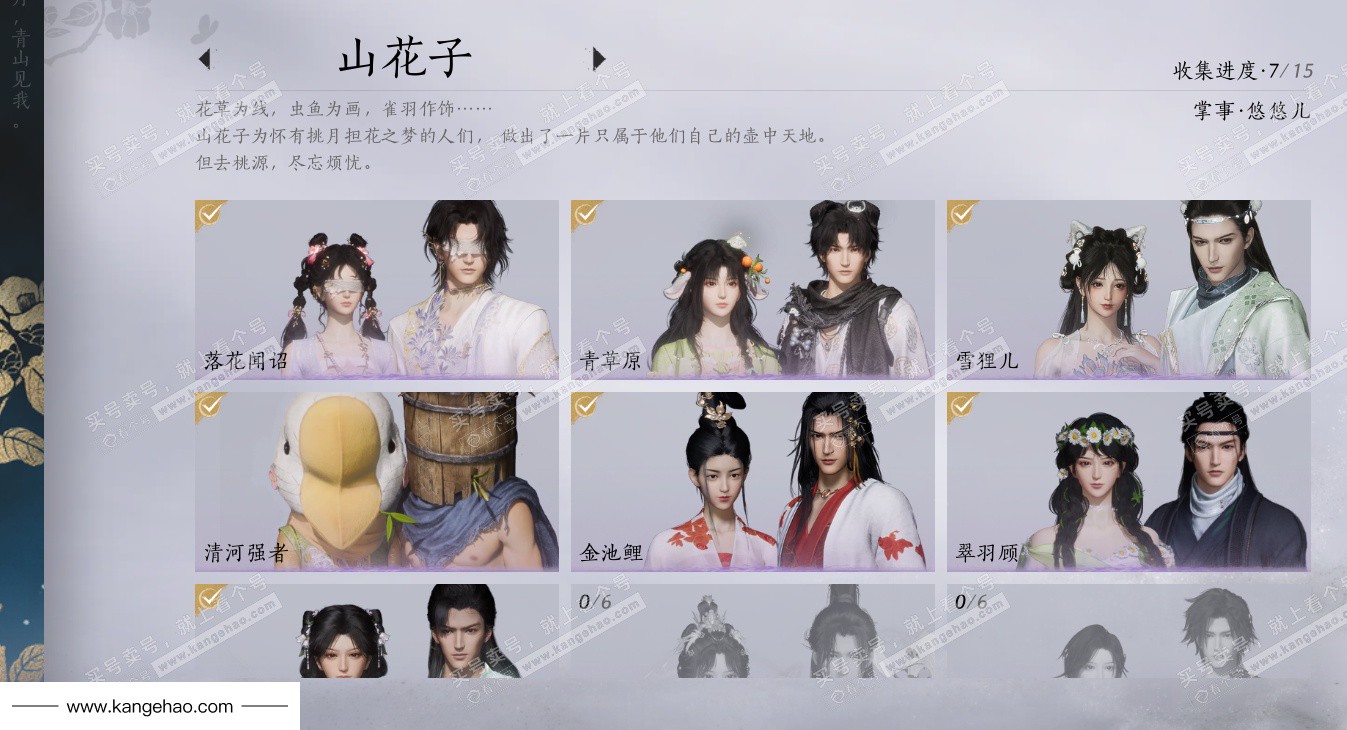 YYS34961燕云十六声账号详情图16