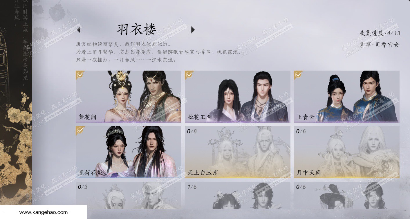 YYS34961燕云十六声账号详情图14