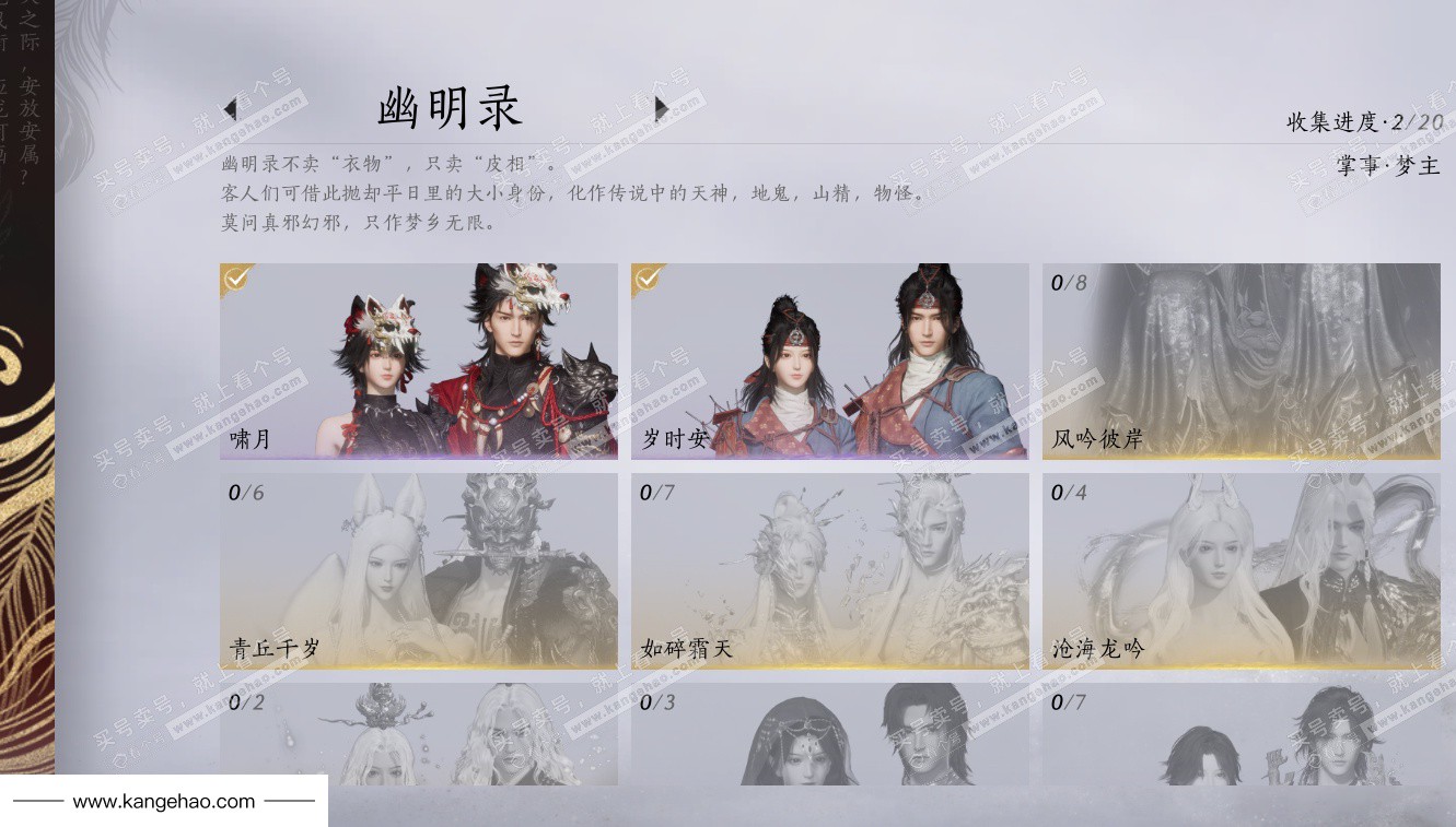 YYS34961燕云十六声账号详情图17