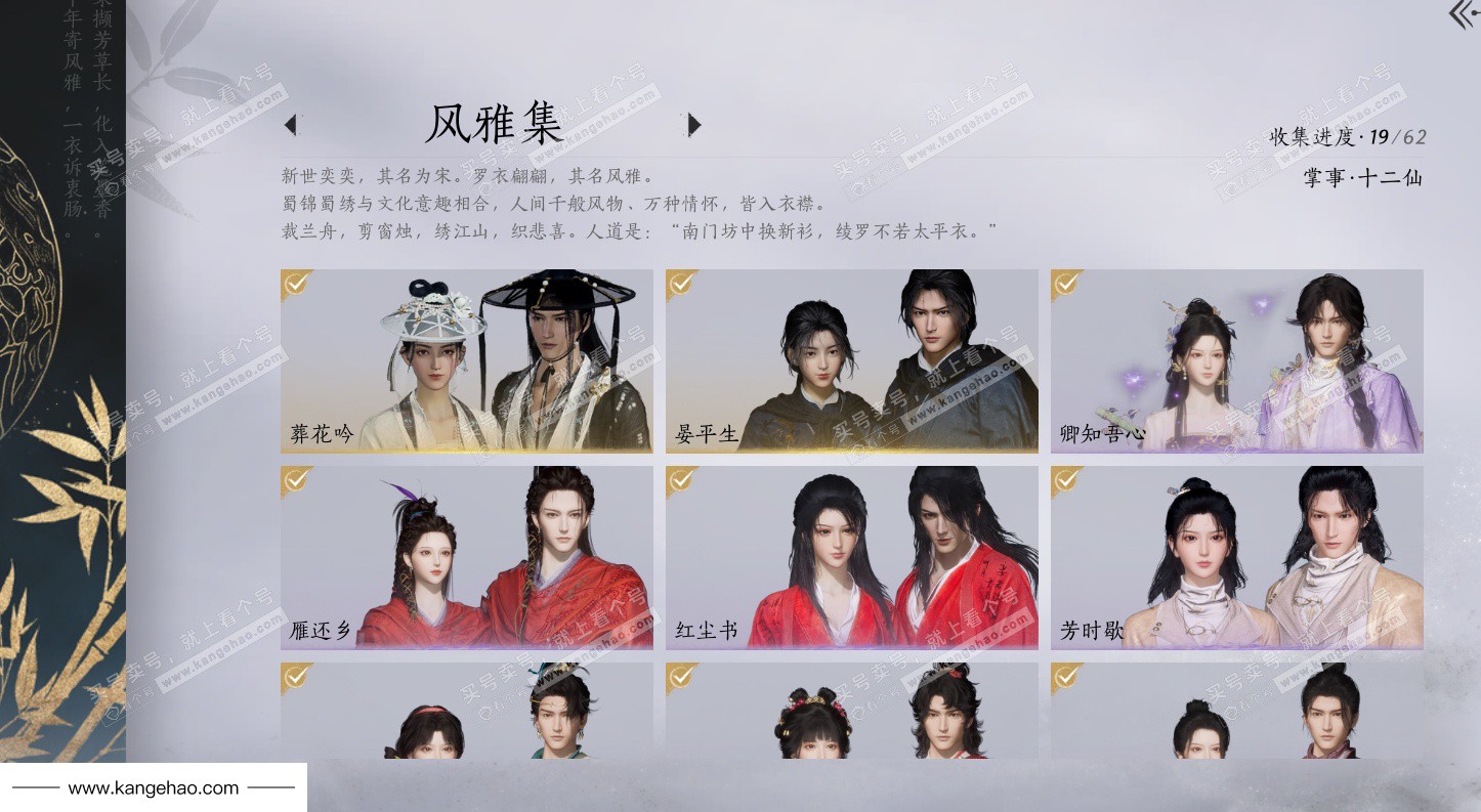 YYS34961燕云十六声账号详情图12