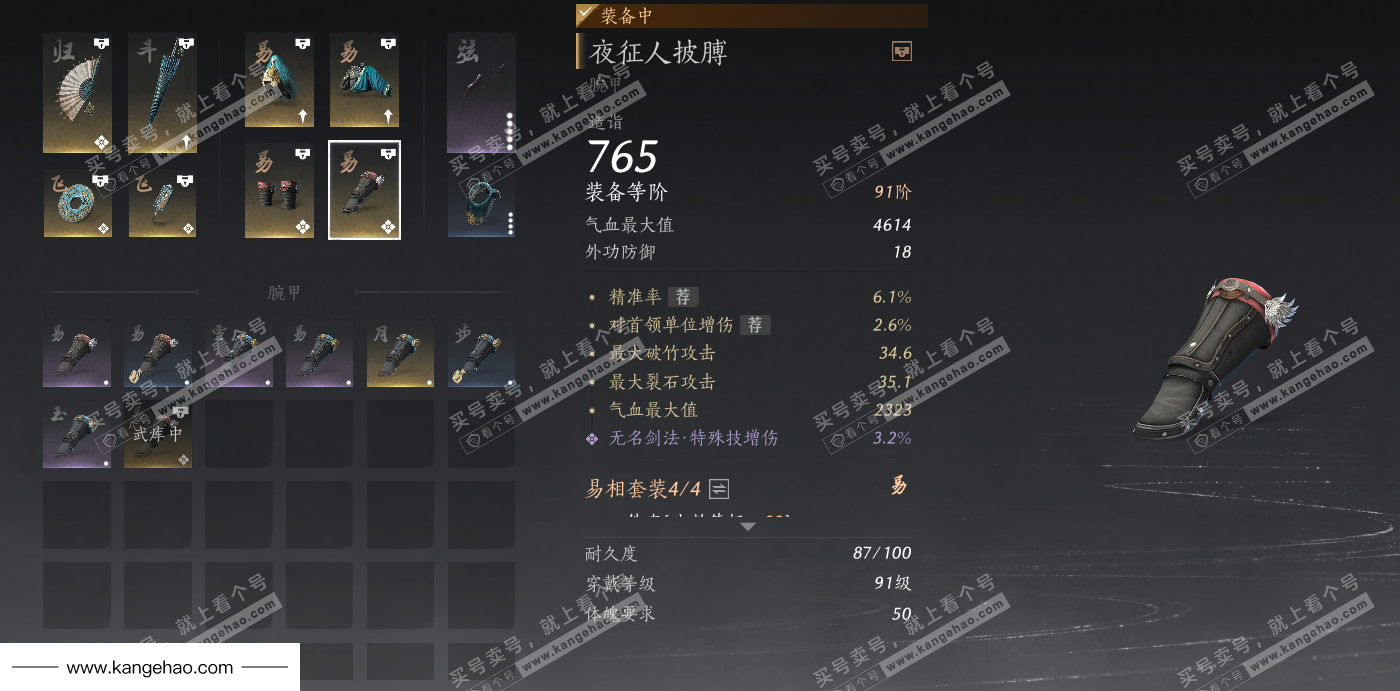 YYS34961燕云十六声账号详情图37