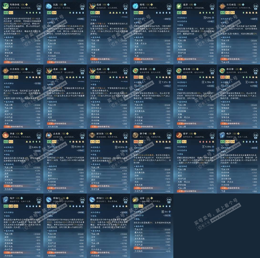 NSH327412逆水寒手游账号详情图6 NSH327412逆水寒手游账号详情图6