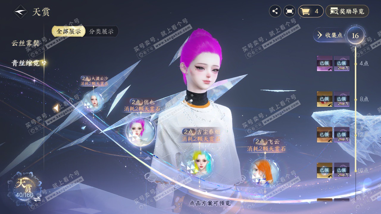 NSH327411逆水寒手游账号详情图10 NSH327411逆水寒手游账号详情图10