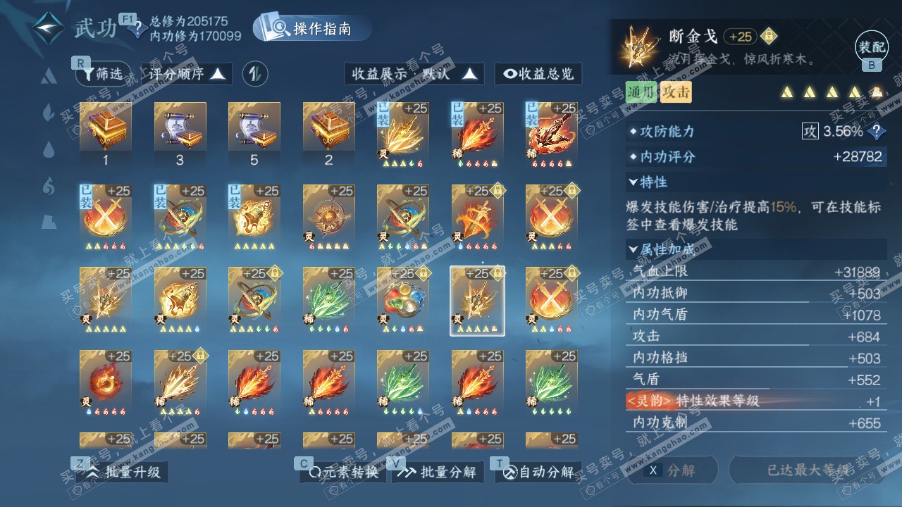 NSH327411逆水寒手游账号详情图60 NSH327411逆水寒手游账号详情图60