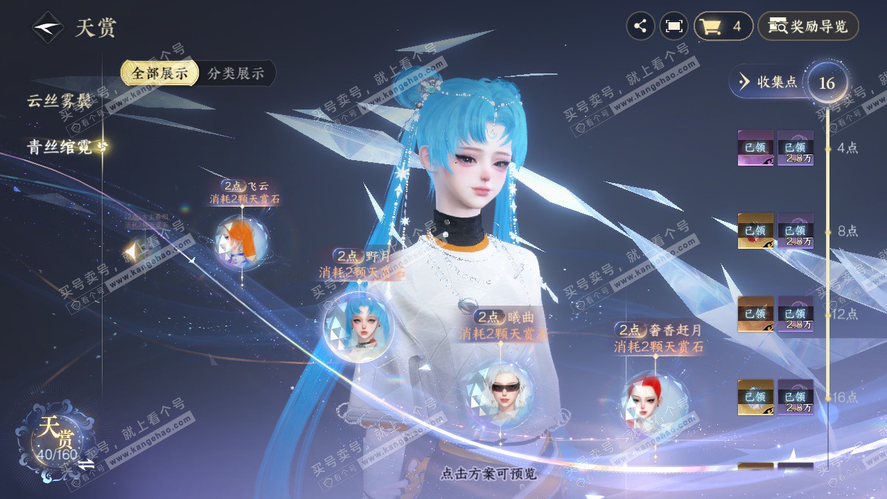 NSH327411逆水寒手游账号详情图13 NSH327411逆水寒手游账号详情图13