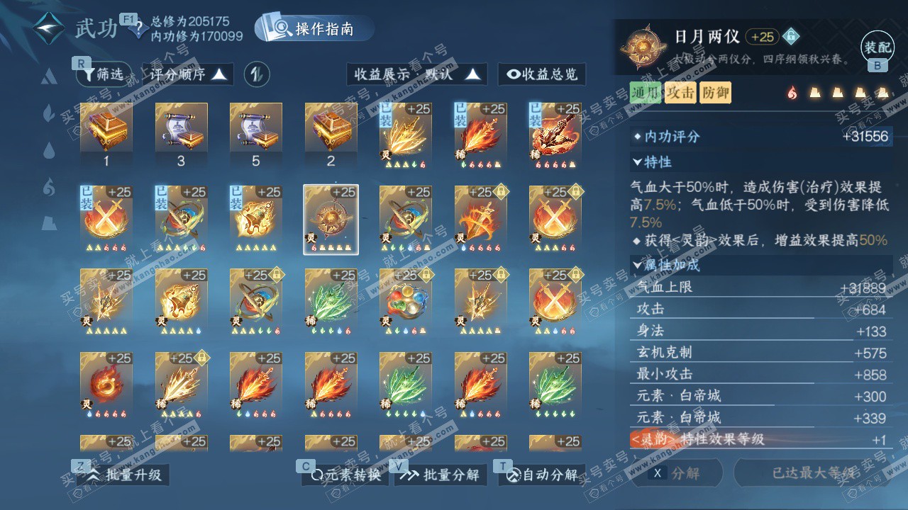 NSH327411逆水寒手游账号详情图52 NSH327411逆水寒手游账号详情图52