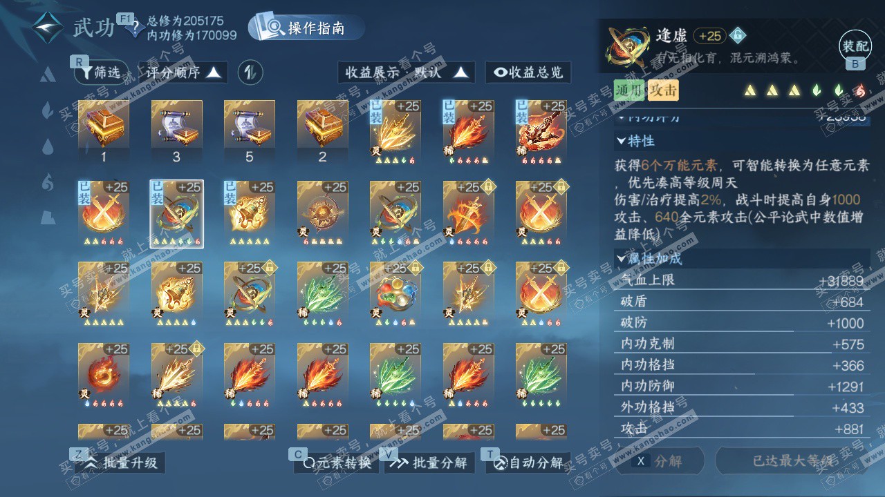 NSH327411逆水寒手游账号详情图50 NSH327411逆水寒手游账号详情图50