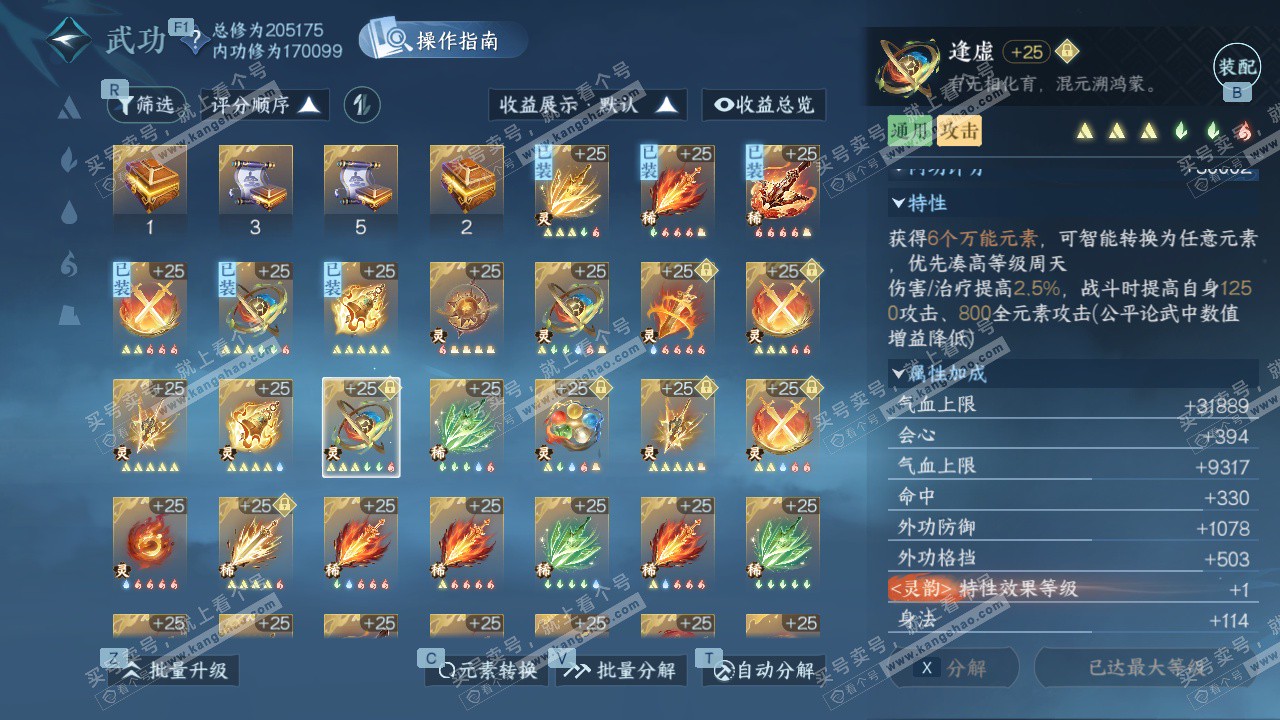 NSH327411逆水寒手游账号详情图58 NSH327411逆水寒手游账号详情图58