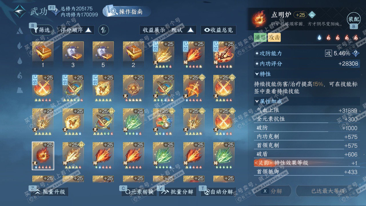 NSH327411逆水寒手游账号详情图62 NSH327411逆水寒手游账号详情图62