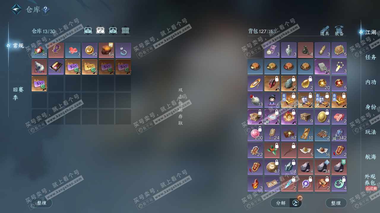 NSH327411逆水寒手游账号详情图3 NSH327411逆水寒手游账号详情图3