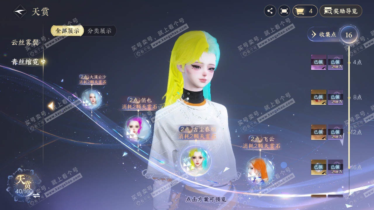 NSH327411逆水寒手游账号详情图11 NSH327411逆水寒手游账号详情图11