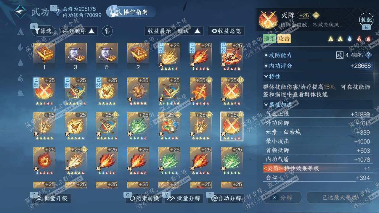 NSH327411逆水寒手游账号详情图61 NSH327411逆水寒手游账号详情图61