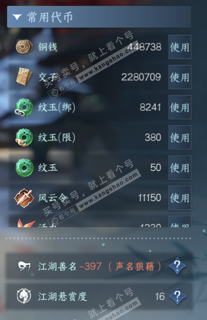 NSH327411逆水寒手游账号详情图5 NSH327411逆水寒手游账号详情图5