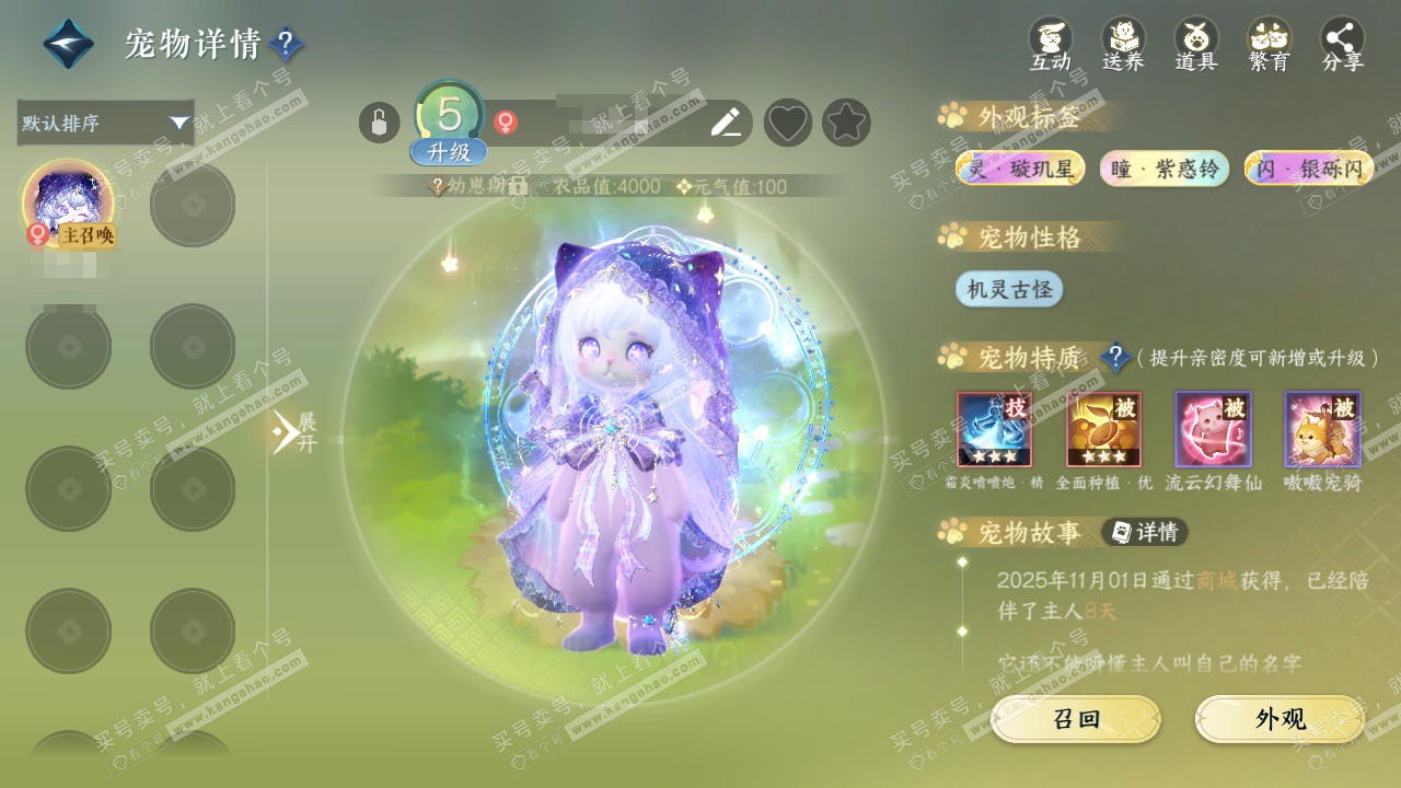 NSH327411逆水寒手游账号详情图37 NSH327411逆水寒手游账号详情图37