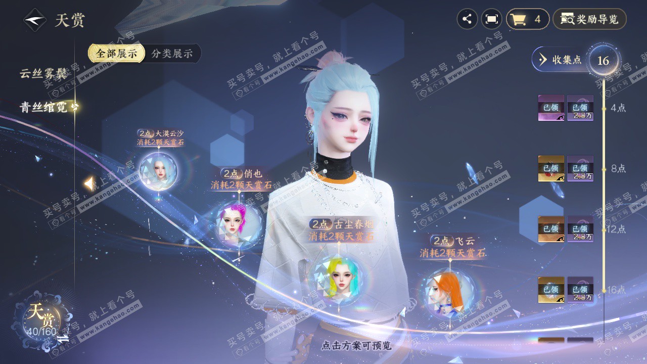 NSH327411逆水寒手游账号详情图9 NSH327411逆水寒手游账号详情图9