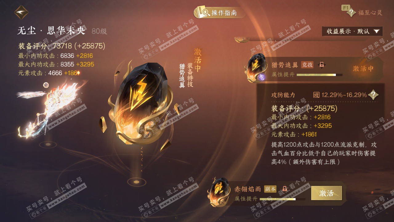 NSH327411逆水寒手游账号详情图63 NSH327411逆水寒手游账号详情图63