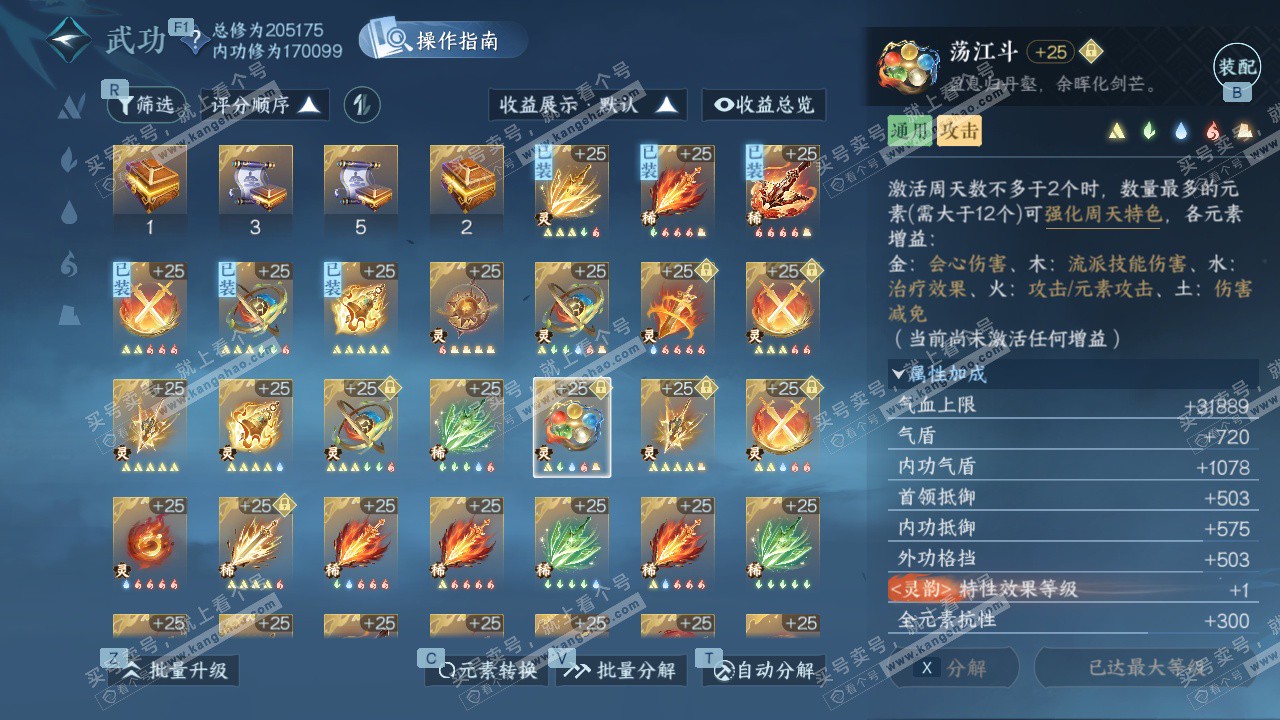 NSH327411逆水寒手游账号详情图59 NSH327411逆水寒手游账号详情图59