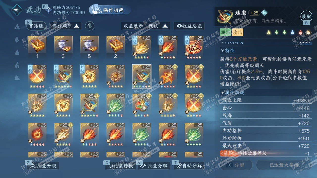 NSH327411逆水寒手游账号详情图53 NSH327411逆水寒手游账号详情图53