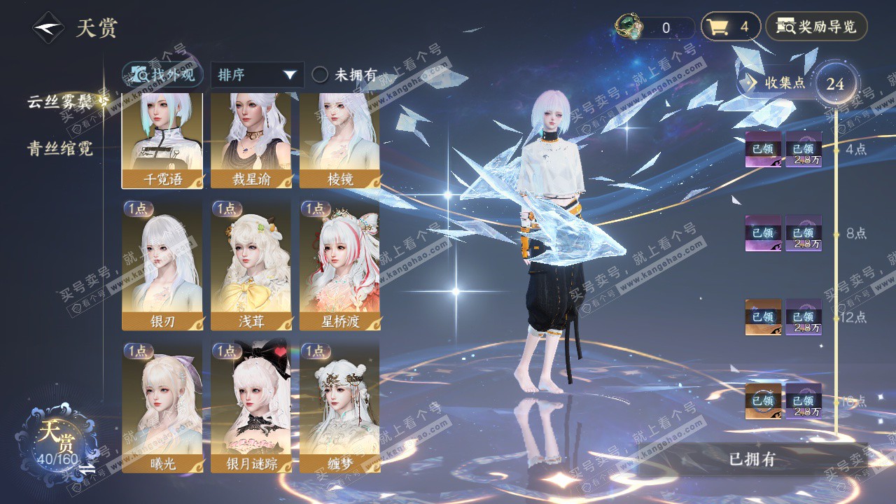 NSH327411逆水寒手游账号详情图6 NSH327411逆水寒手游账号详情图6