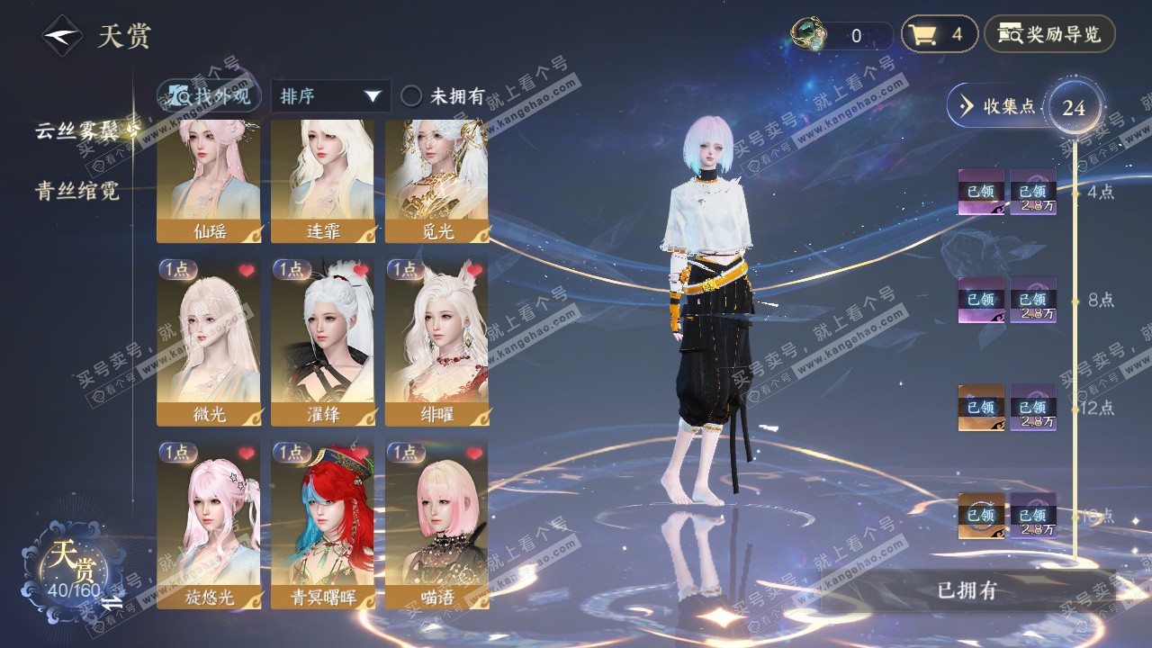 NSH327411逆水寒手游账号详情图7 NSH327411逆水寒手游账号详情图7