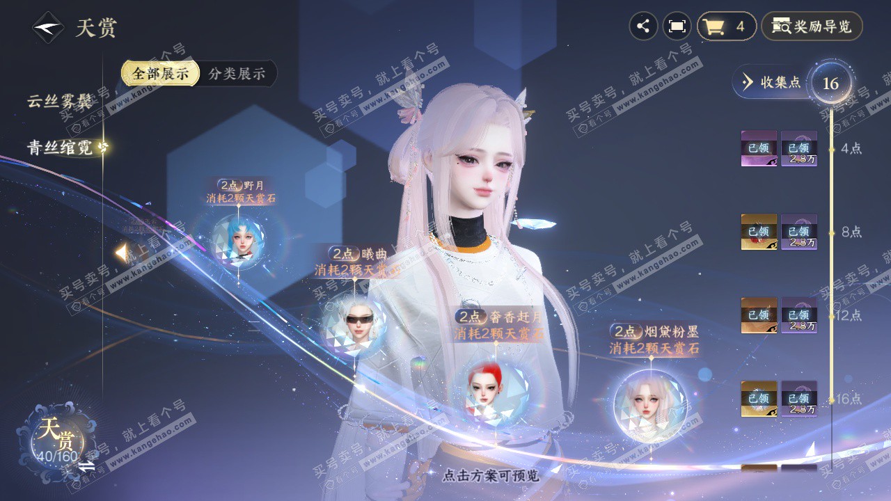 NSH327411逆水寒手游账号详情图16 NSH327411逆水寒手游账号详情图16