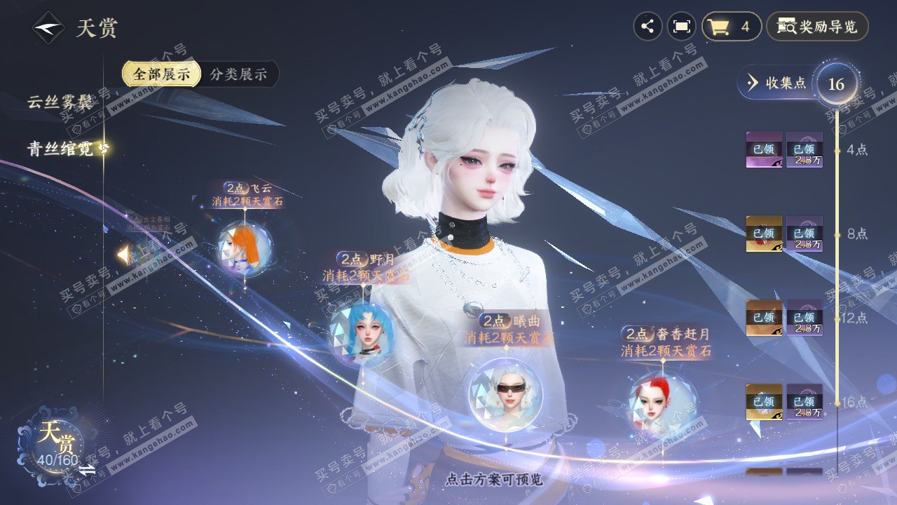 NSH327411逆水寒手游账号详情图14 NSH327411逆水寒手游账号详情图14