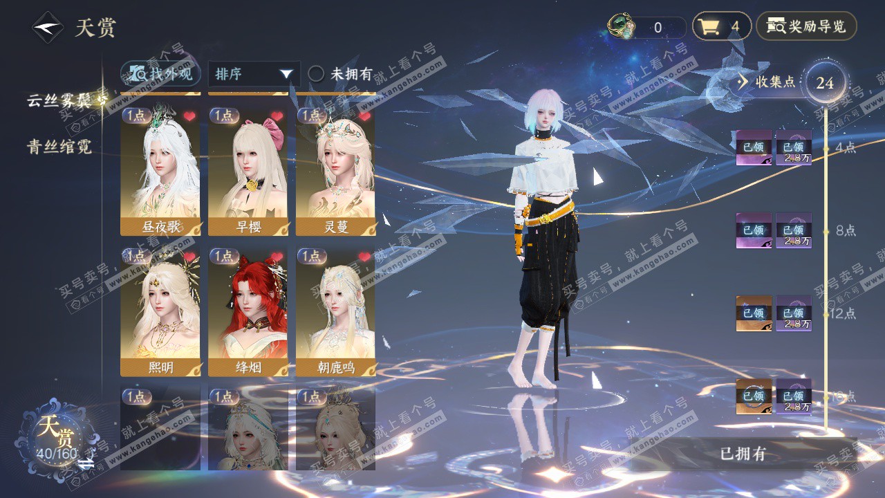 NSH327411逆水寒手游账号详情图8 NSH327411逆水寒手游账号详情图8