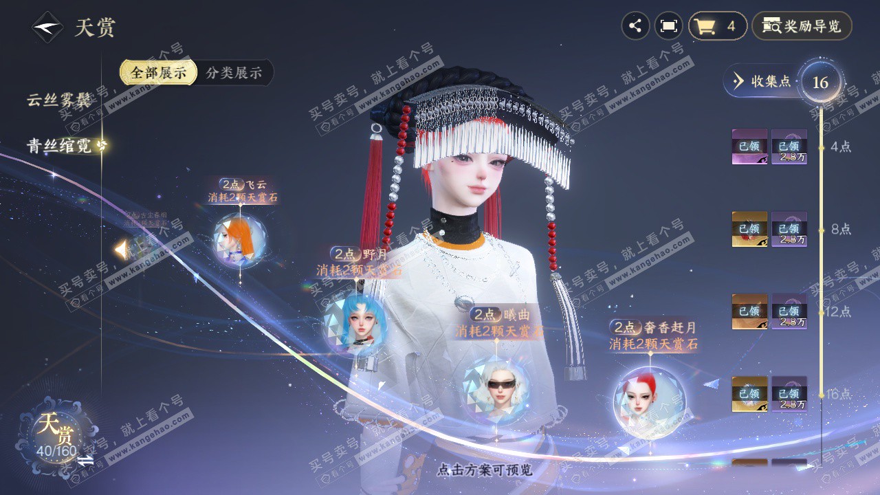 NSH327411逆水寒手游账号详情图15 NSH327411逆水寒手游账号详情图15