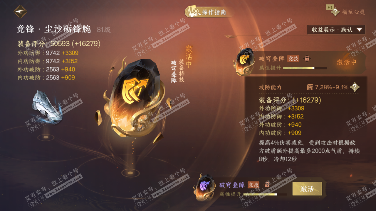 NSH327411逆水寒手游账号详情图64 NSH327411逆水寒手游账号详情图64