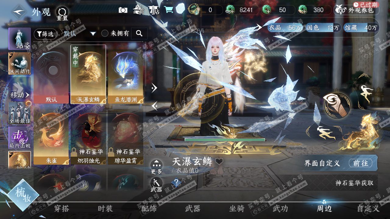 NSH327411逆水寒手游账号详情图36 NSH327411逆水寒手游账号详情图36