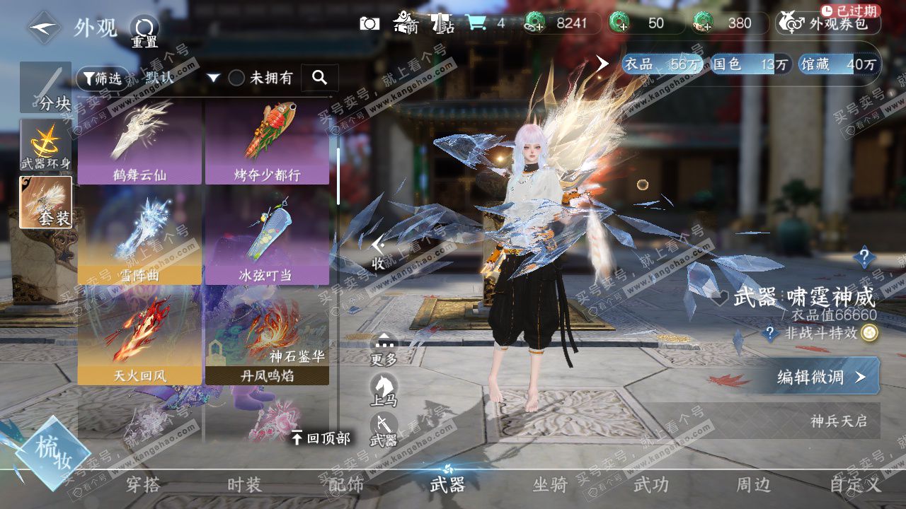 NSH327411逆水寒手游账号详情图33 NSH327411逆水寒手游账号详情图33