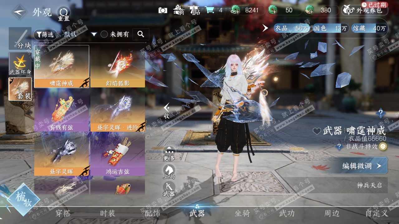 NSH327411逆水寒手游账号详情图32 NSH327411逆水寒手游账号详情图32