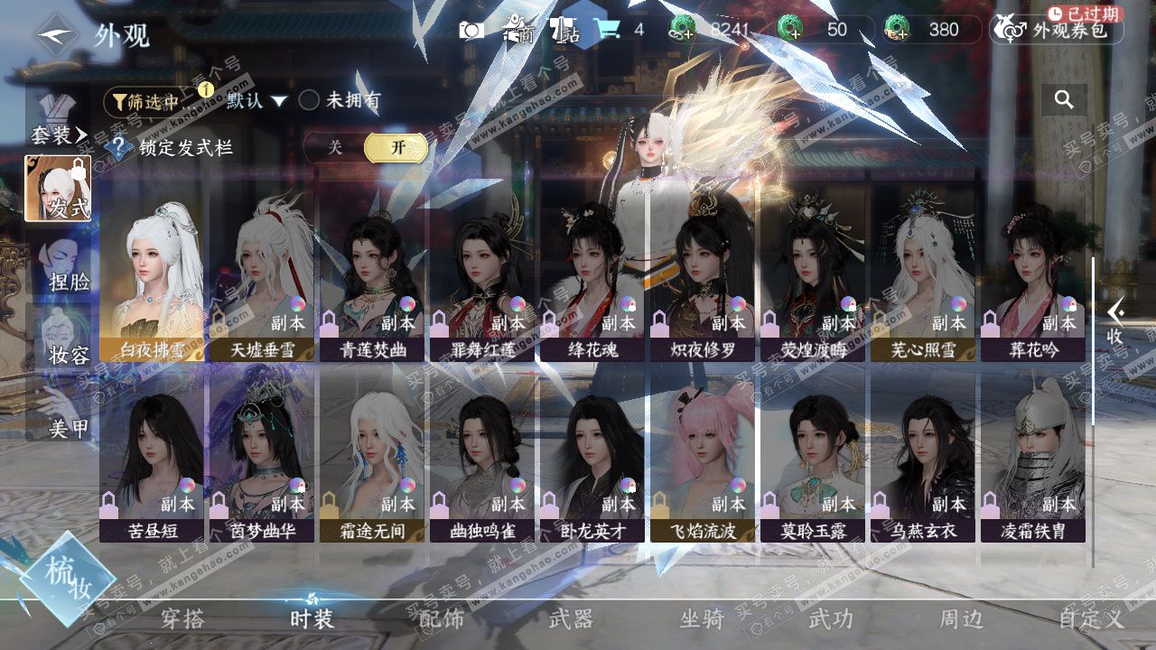 NSH327411逆水寒手游账号详情图40 NSH327411逆水寒手游账号详情图40