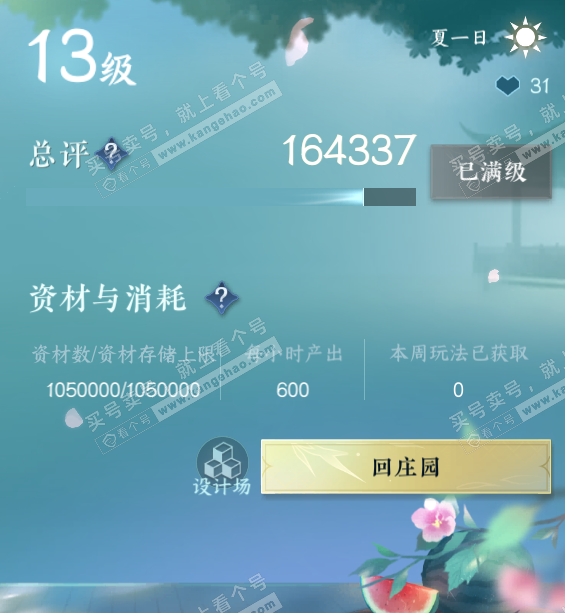 NSH327411逆水寒手游账号详情图38 NSH327411逆水寒手游账号详情图38