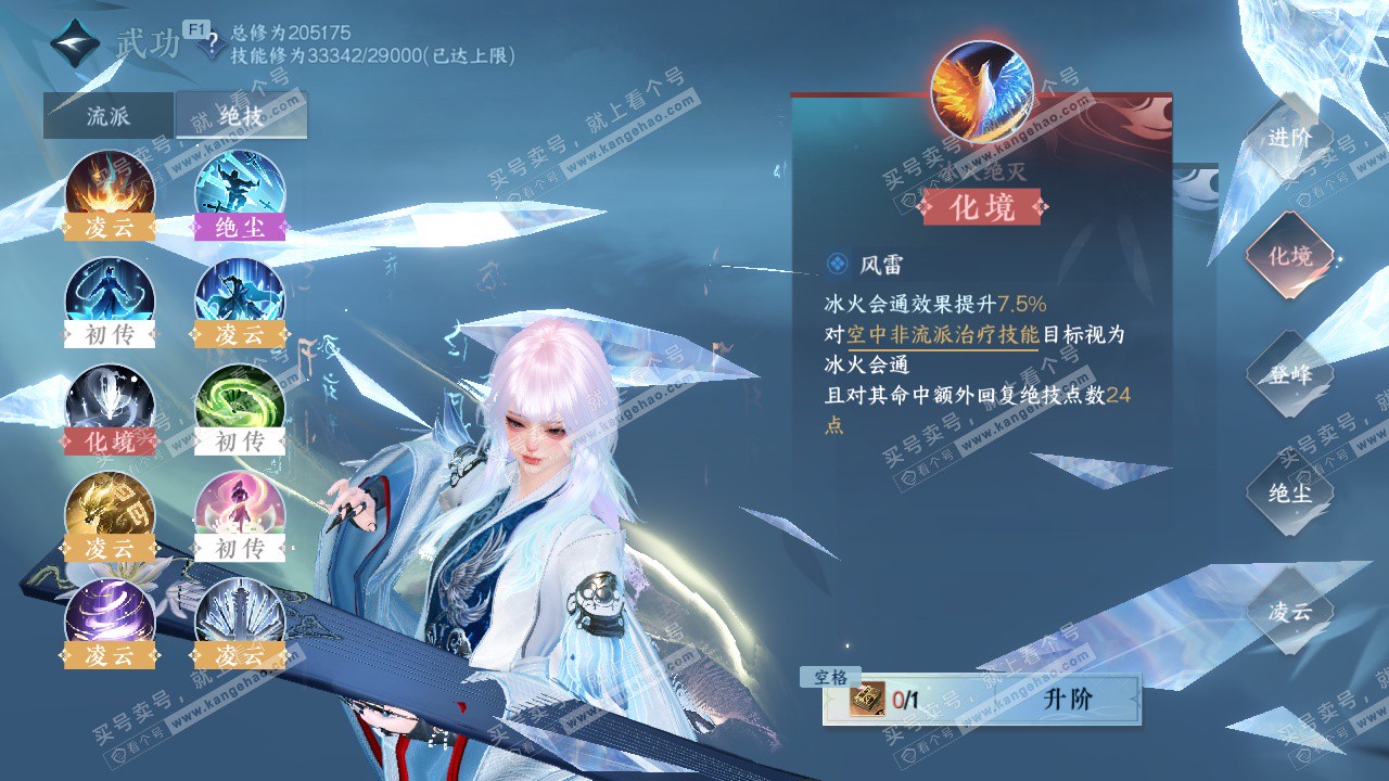 NSH327411逆水寒手游账号详情图44 NSH327411逆水寒手游账号详情图44