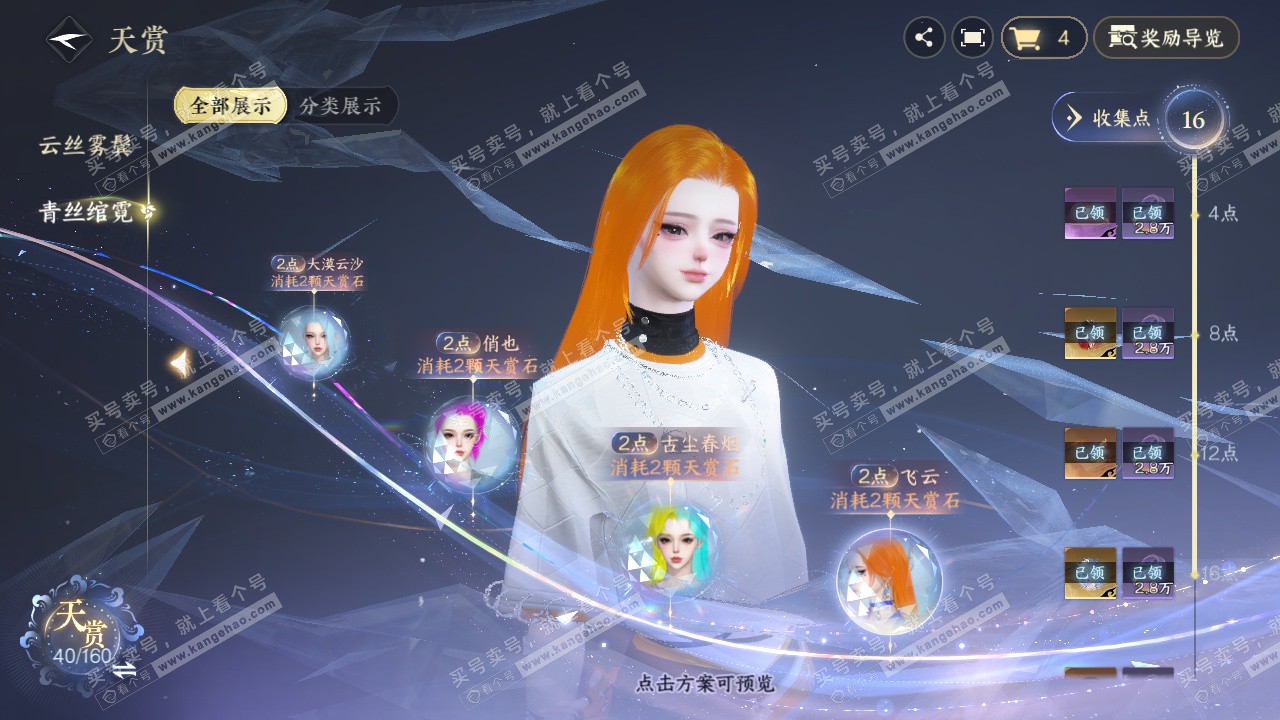 NSH327411逆水寒手游账号详情图12 NSH327411逆水寒手游账号详情图12