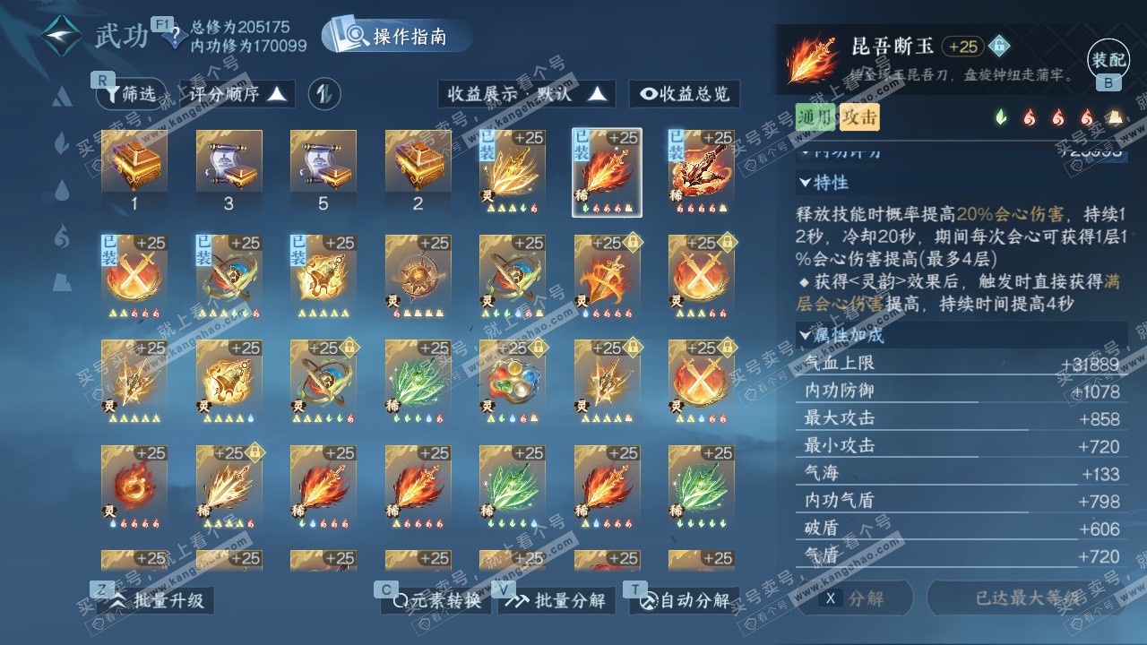 NSH327411逆水寒手游账号详情图47 NSH327411逆水寒手游账号详情图47