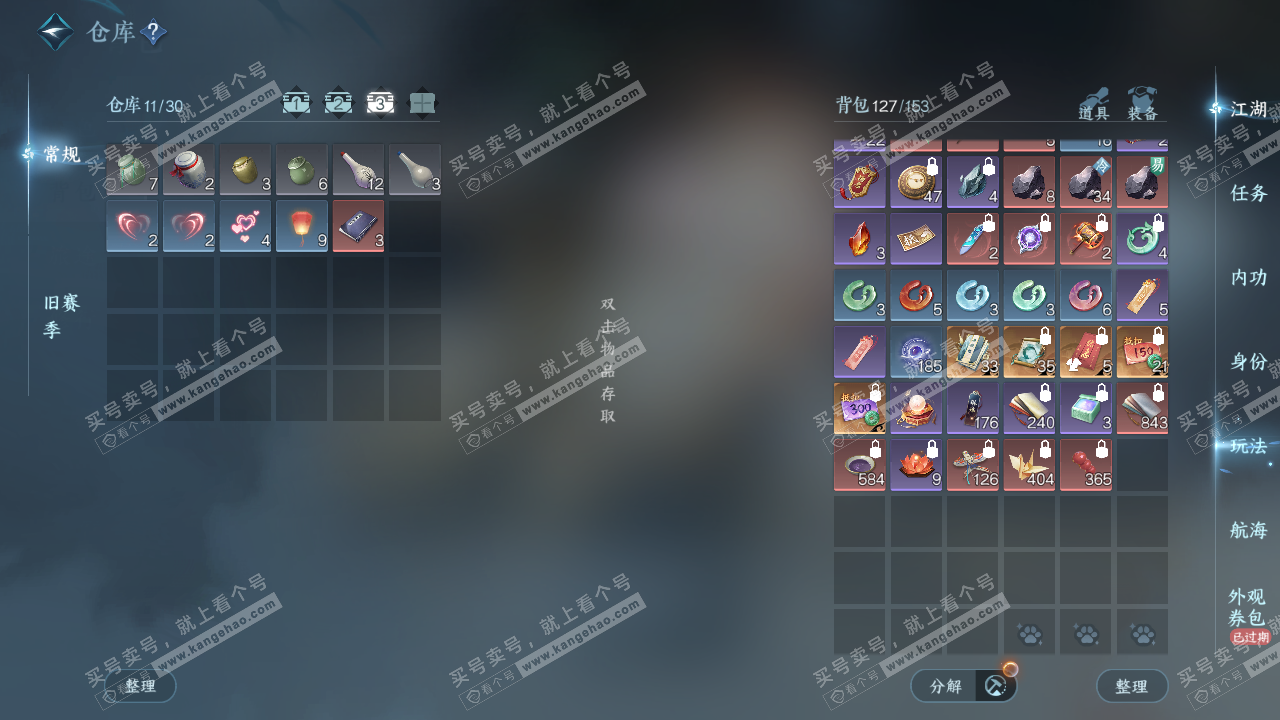 NSH327411逆水寒手游账号详情图4 NSH327411逆水寒手游账号详情图4