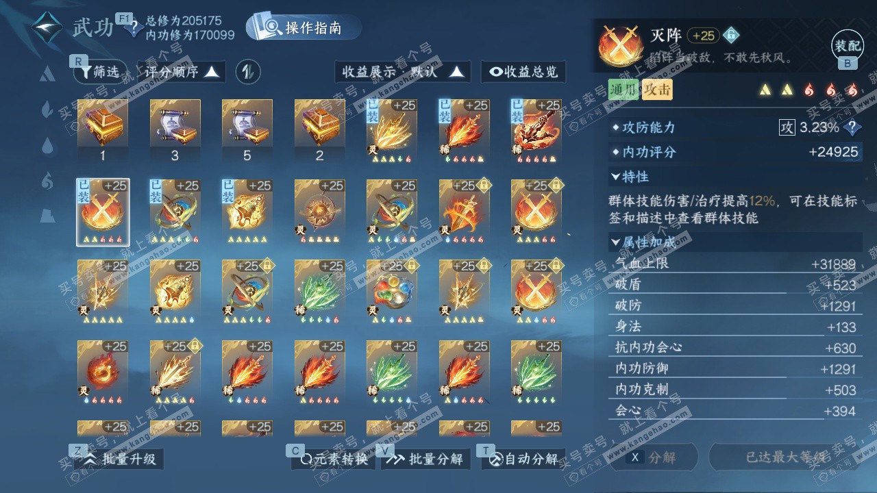 NSH327411逆水寒手游账号详情图49 NSH327411逆水寒手游账号详情图49